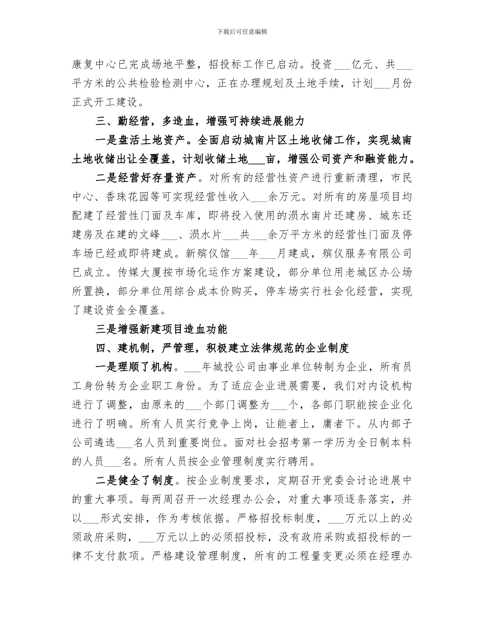 市城投公司2024年一季度工作总结_第3页