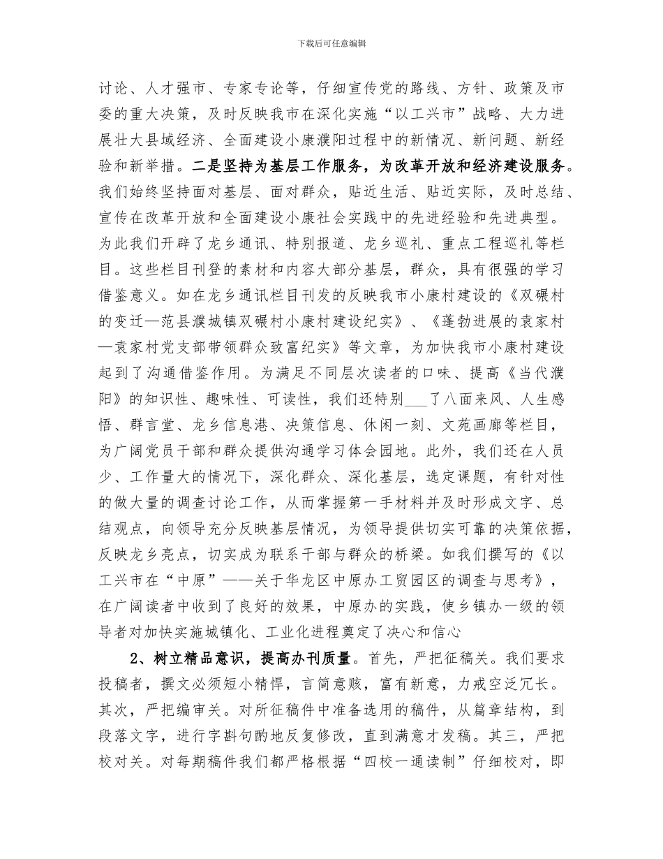 市委2024办公室能源紧缺体验日活动总结范本_第2页