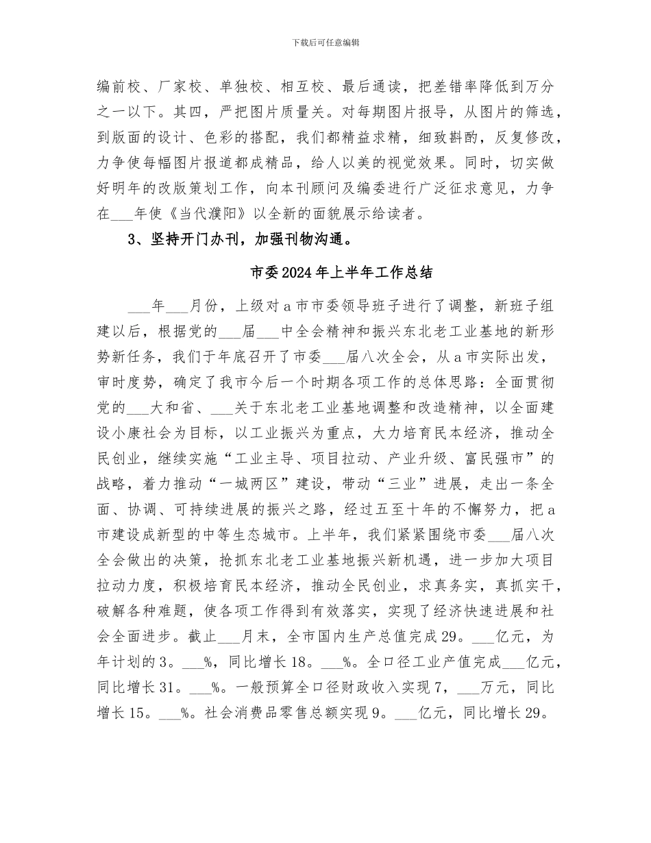 市委2024办公室能源紧缺体验日活动总结范本_第3页