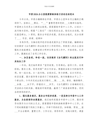 市委2024办公室能源紧缺体验日活动总结范本