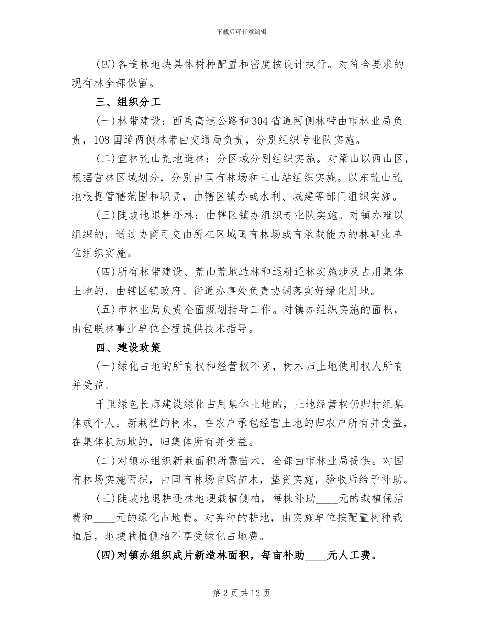 市委绿色长廊建筑项目方案_第2页