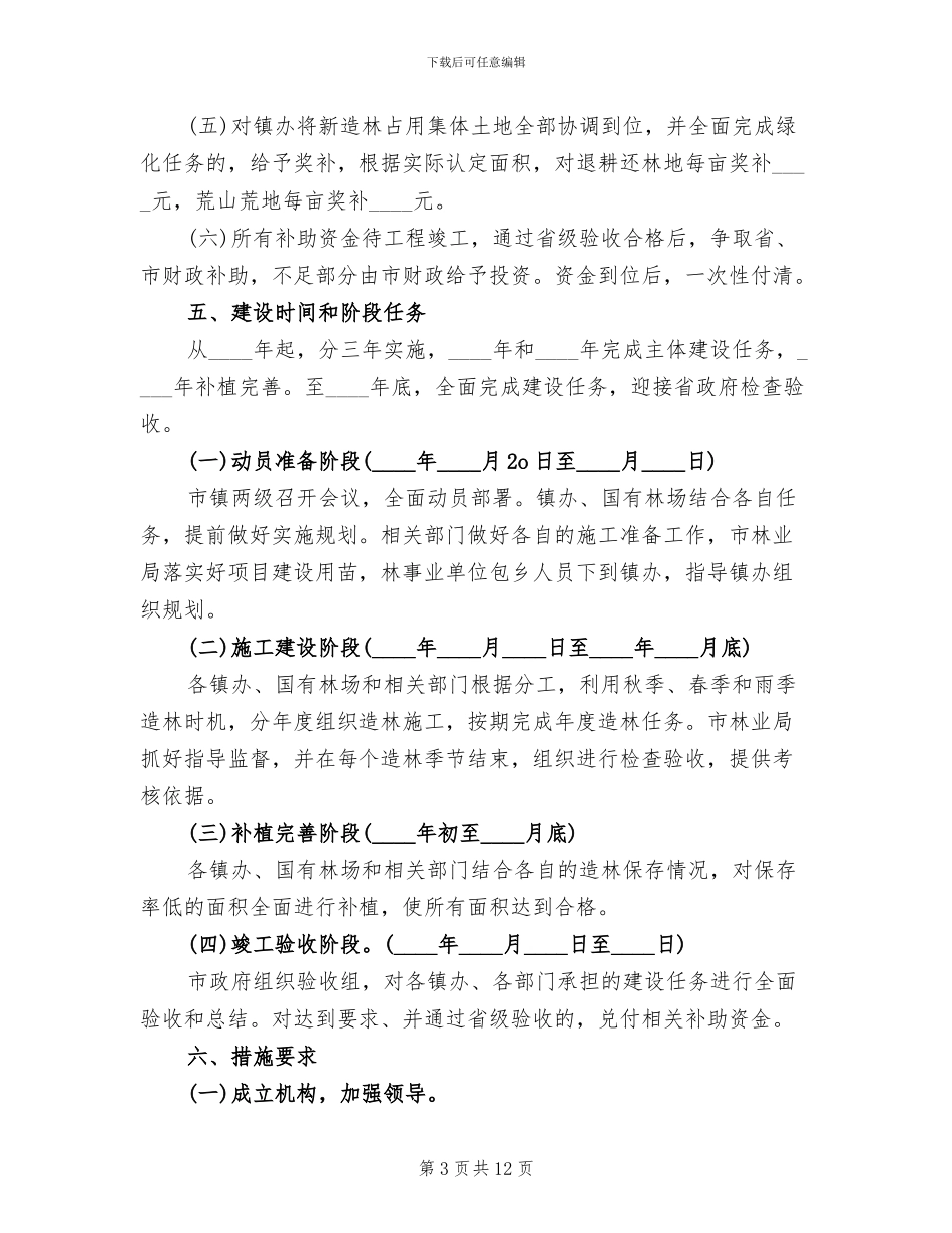 市委绿色长廊建筑项目方案_第3页