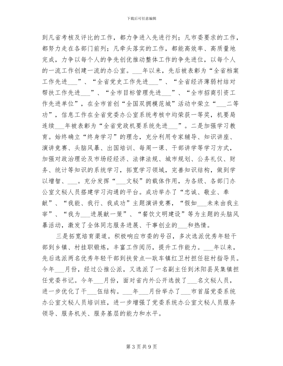 市委2024年终工作总结_第3页