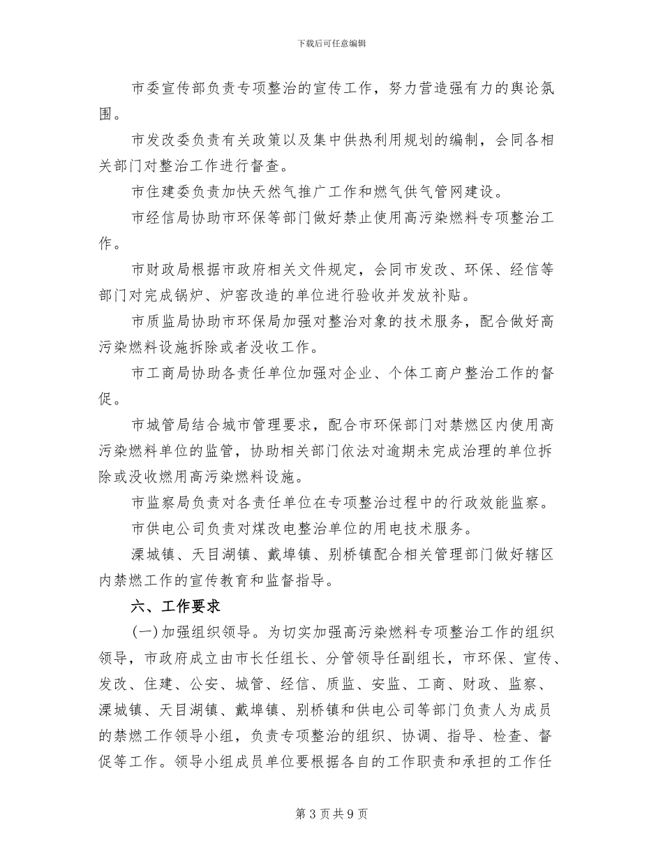 市委高污染燃料禁用指导方案范文_第3页