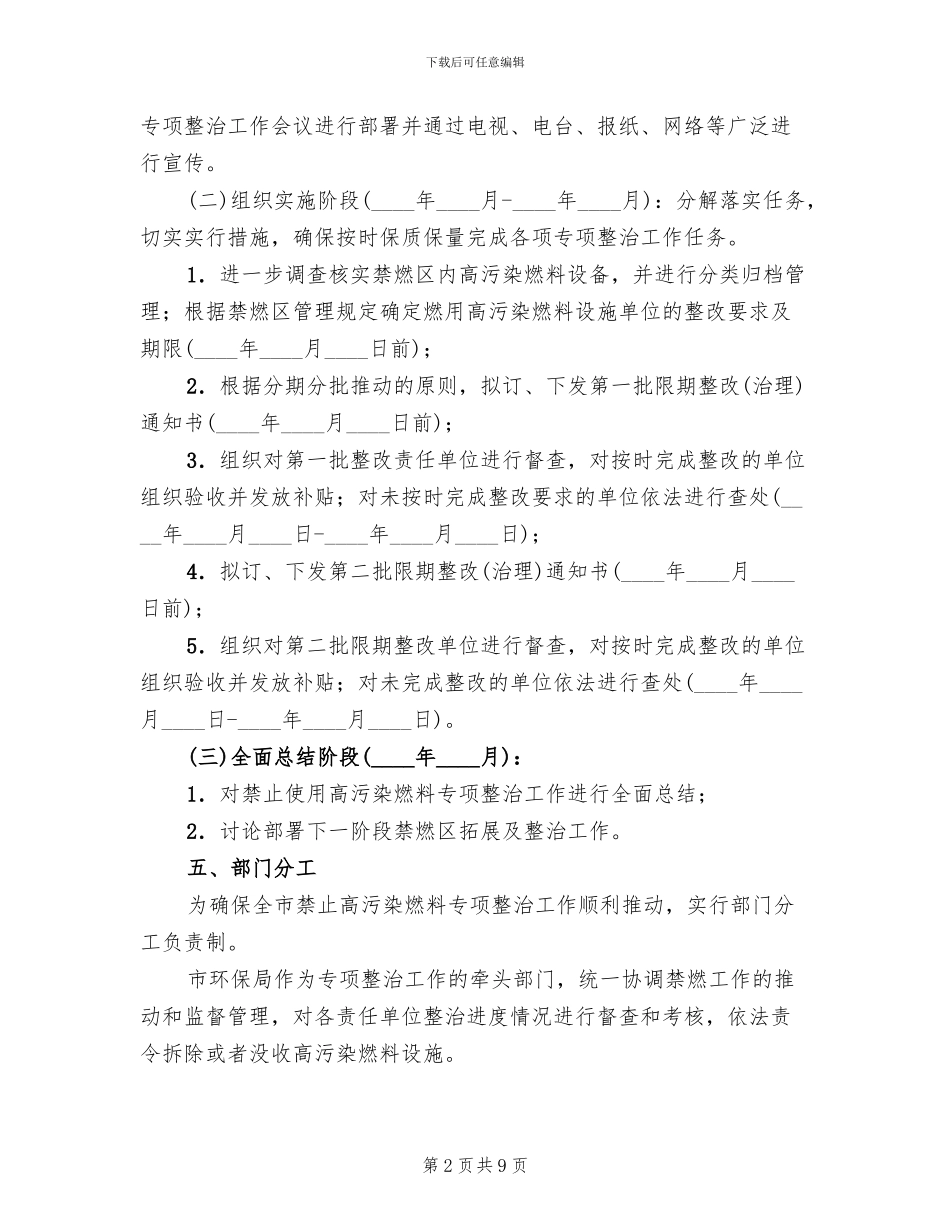 市委高污染燃料禁用指导方案_第2页