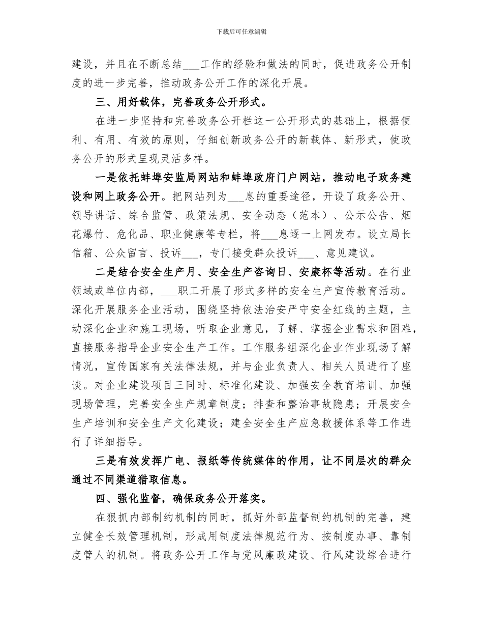 市安监局2024年政务公开工作总结_第2页