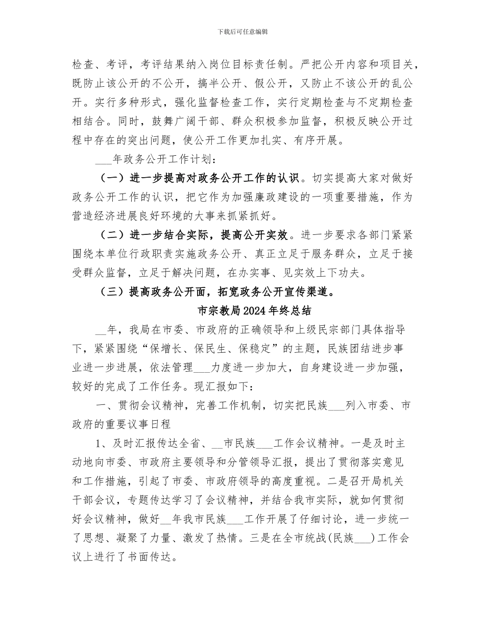 市安监局2024年政务公开工作总结_第3页