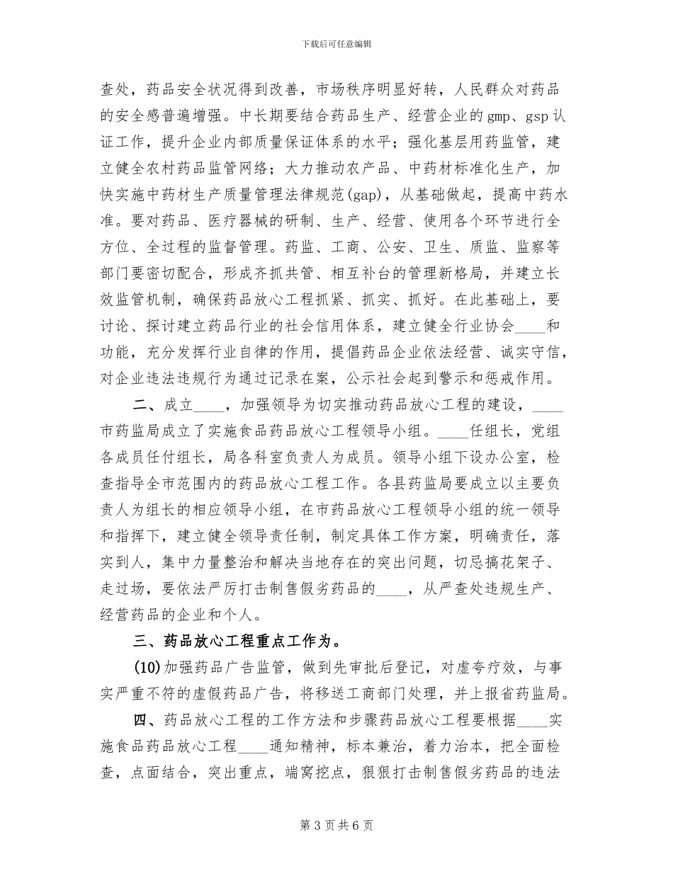 市实施药品放心工程工作方案范文_第3页