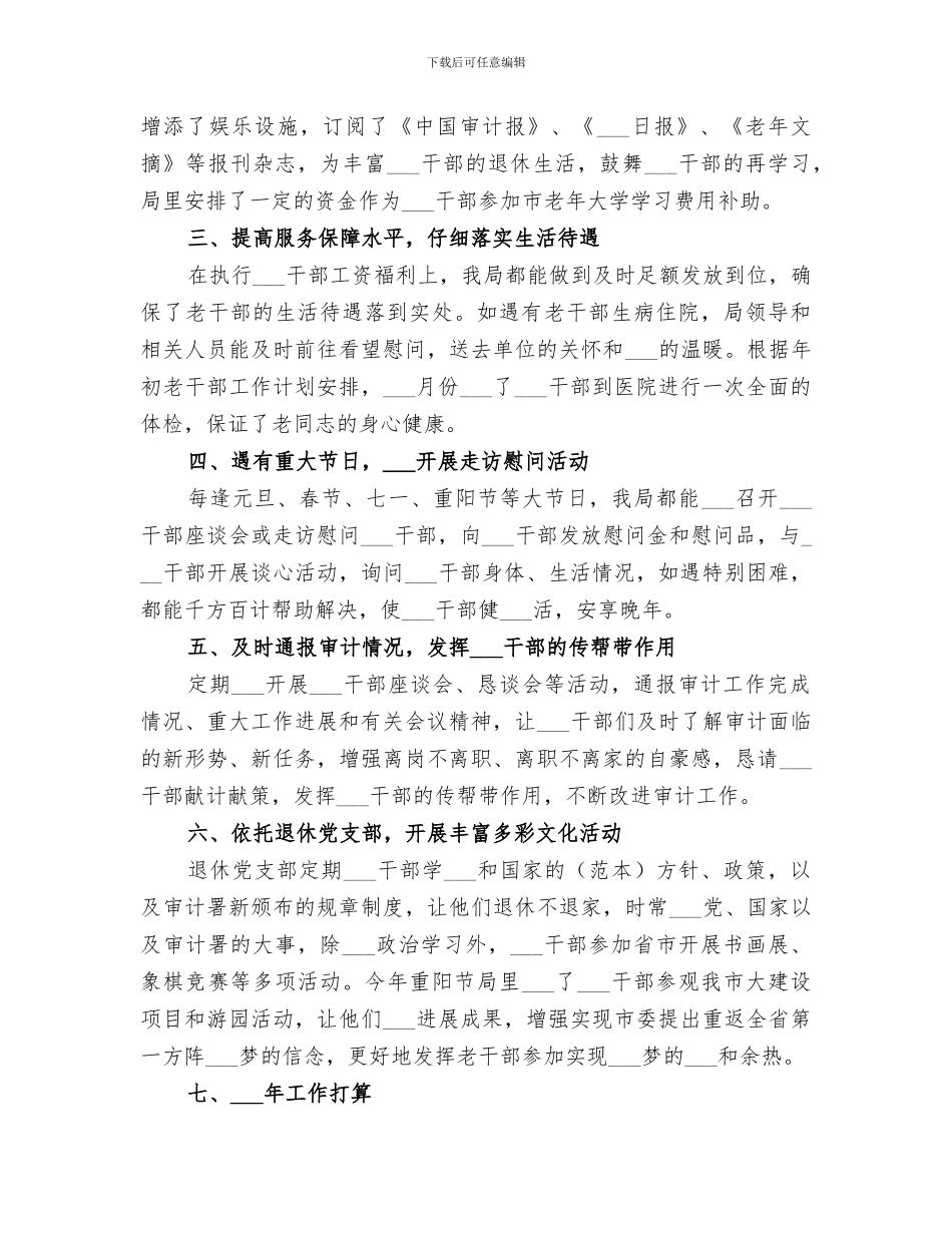 市审计局2024年度老干部工作总结_第2页