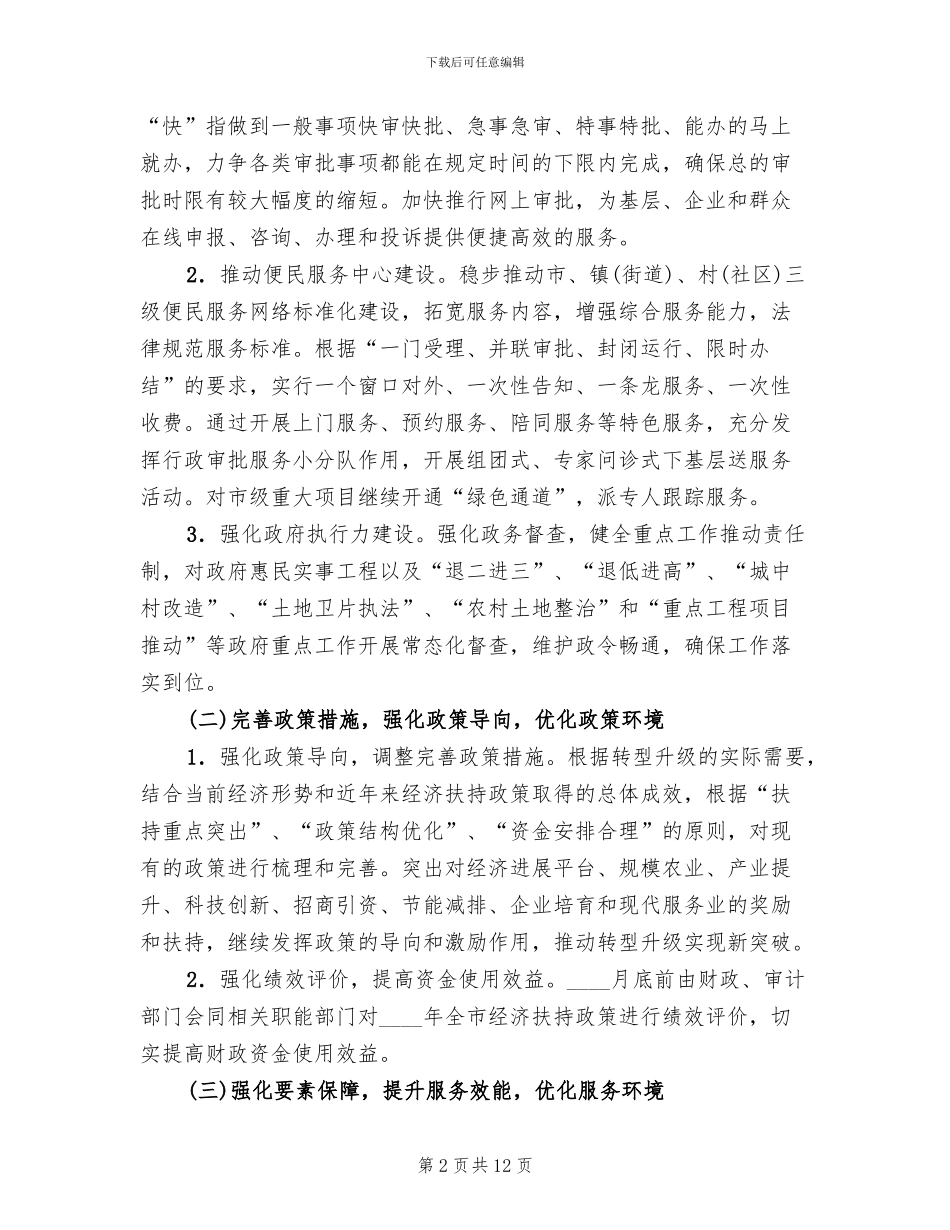 市委工作环境整改方案范文_第2页