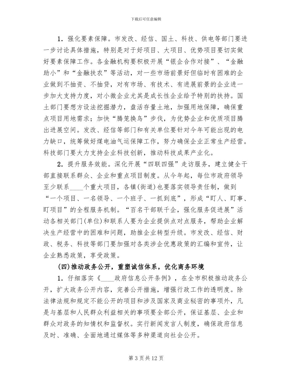 市委工作环境整改方案范文_第3页