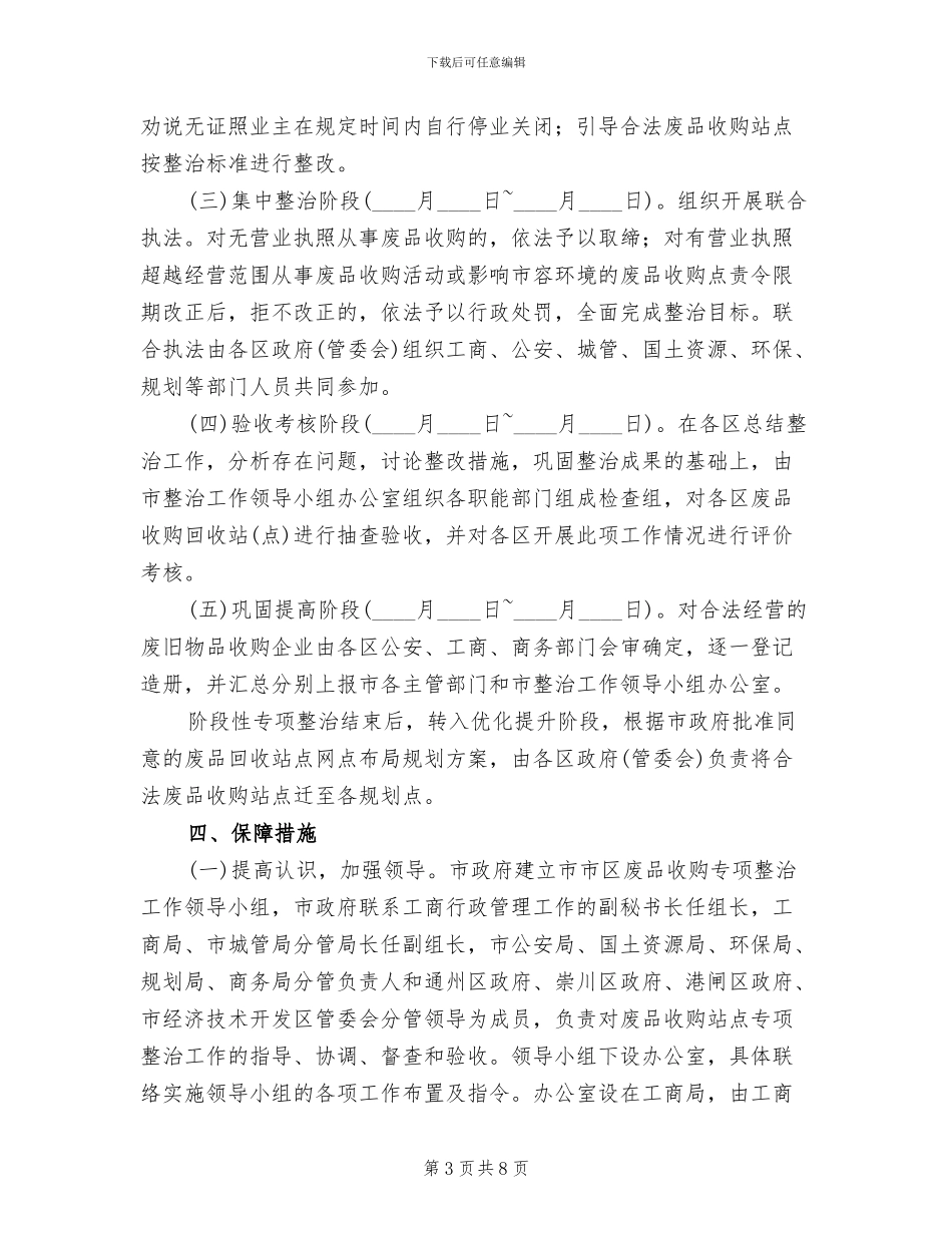 市委废品站整改方案_第3页