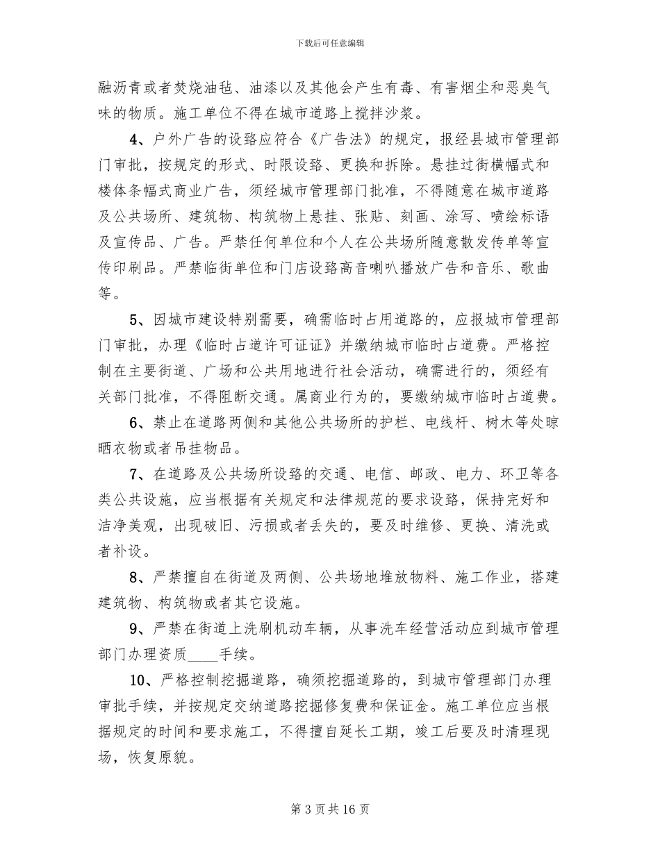 市容秩序综合整治方案范文_第3页