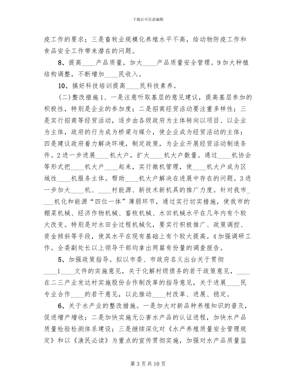 市委领导班子整改方案_第3页