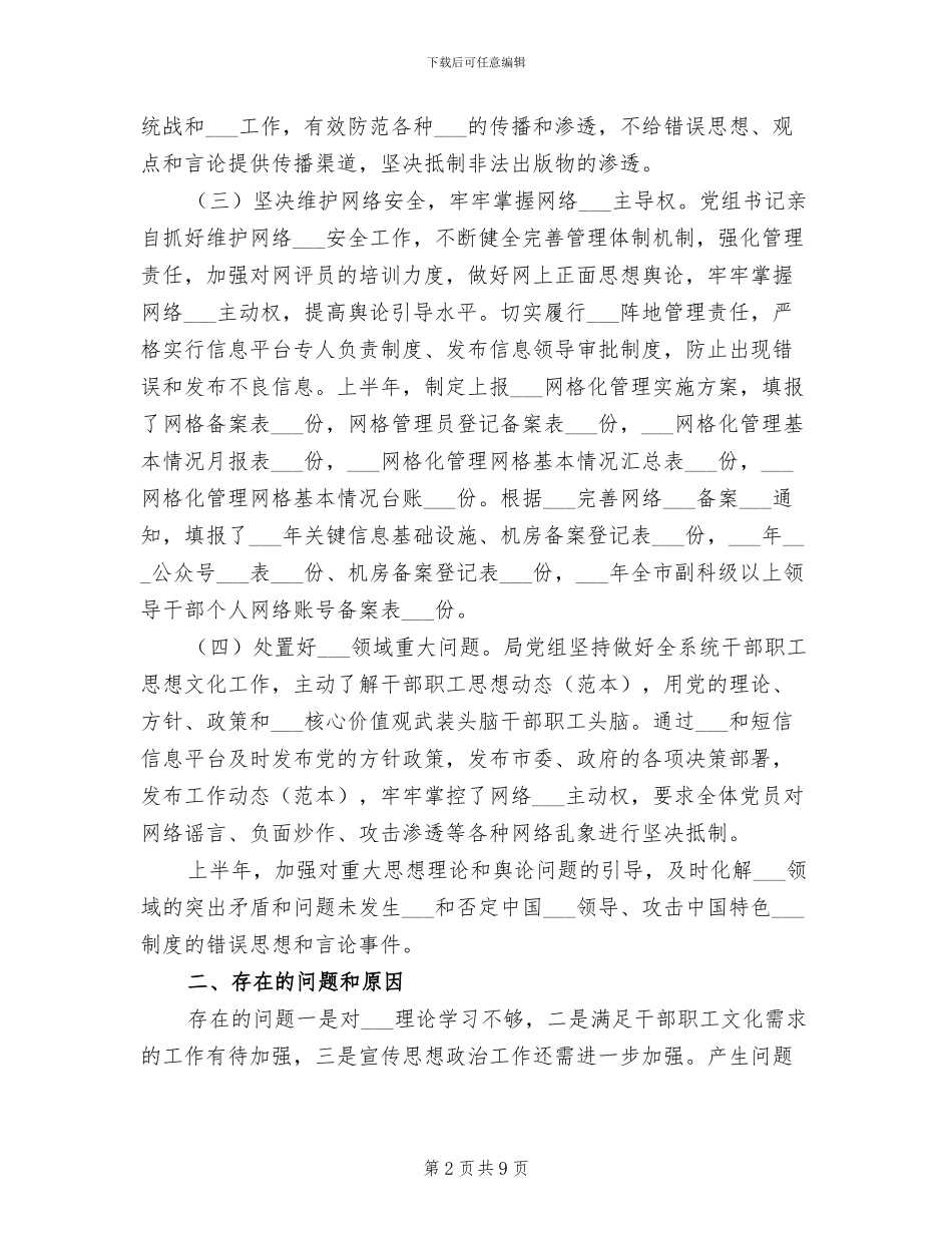 市局2024年上半年意识形态工作总结_第2页