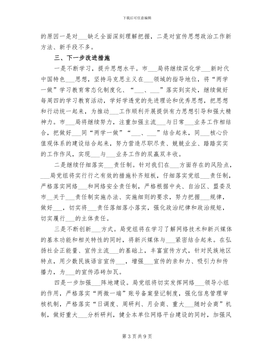 市局2024年上半年意识形态工作总结_第3页