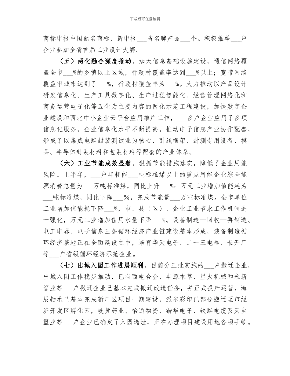 市工信委2024年上半年工作总结_第3页