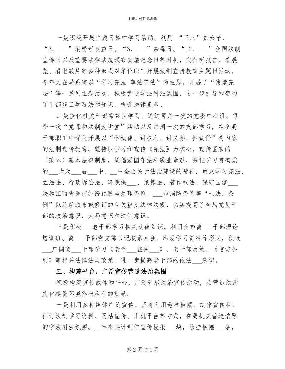 市委老干部局2024年法治建设工作总结_第2页