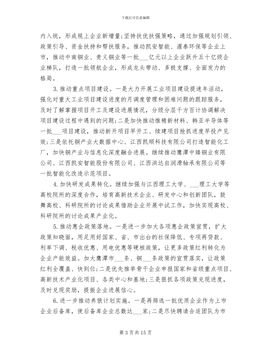 市工信局2024年上半年工作总结及下半年工作计划_第3页