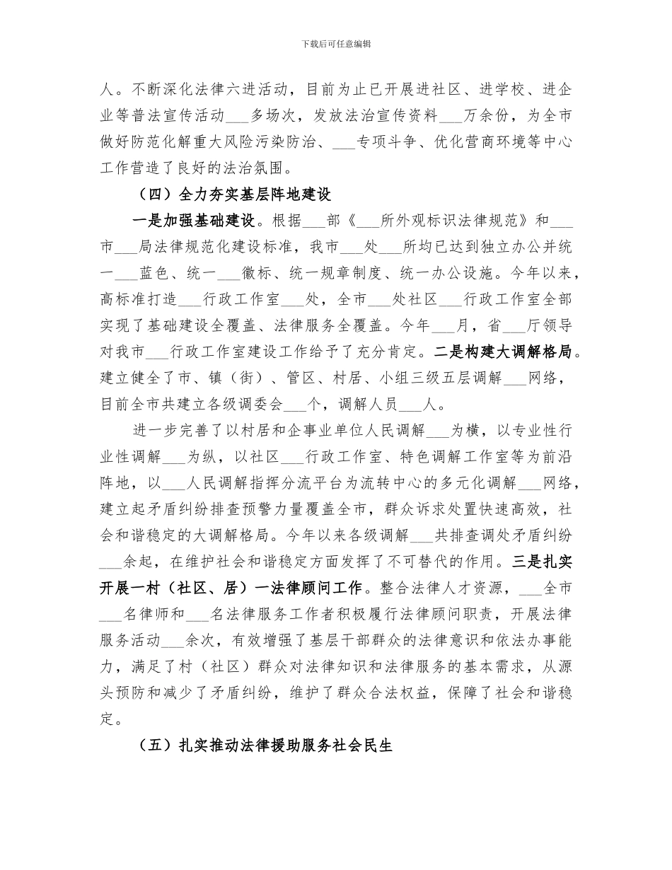 市工商局2024年度工作总结_第3页