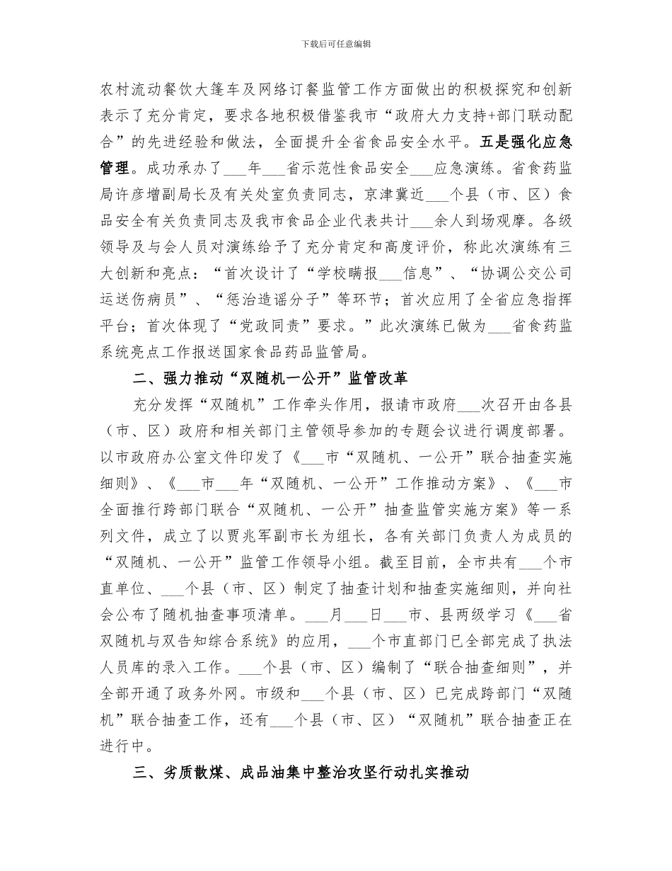 市市场监管局2024年工作总结_第2页