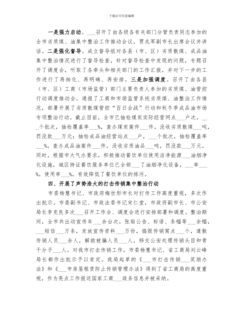 市市场监管局2024年工作总结_第3页