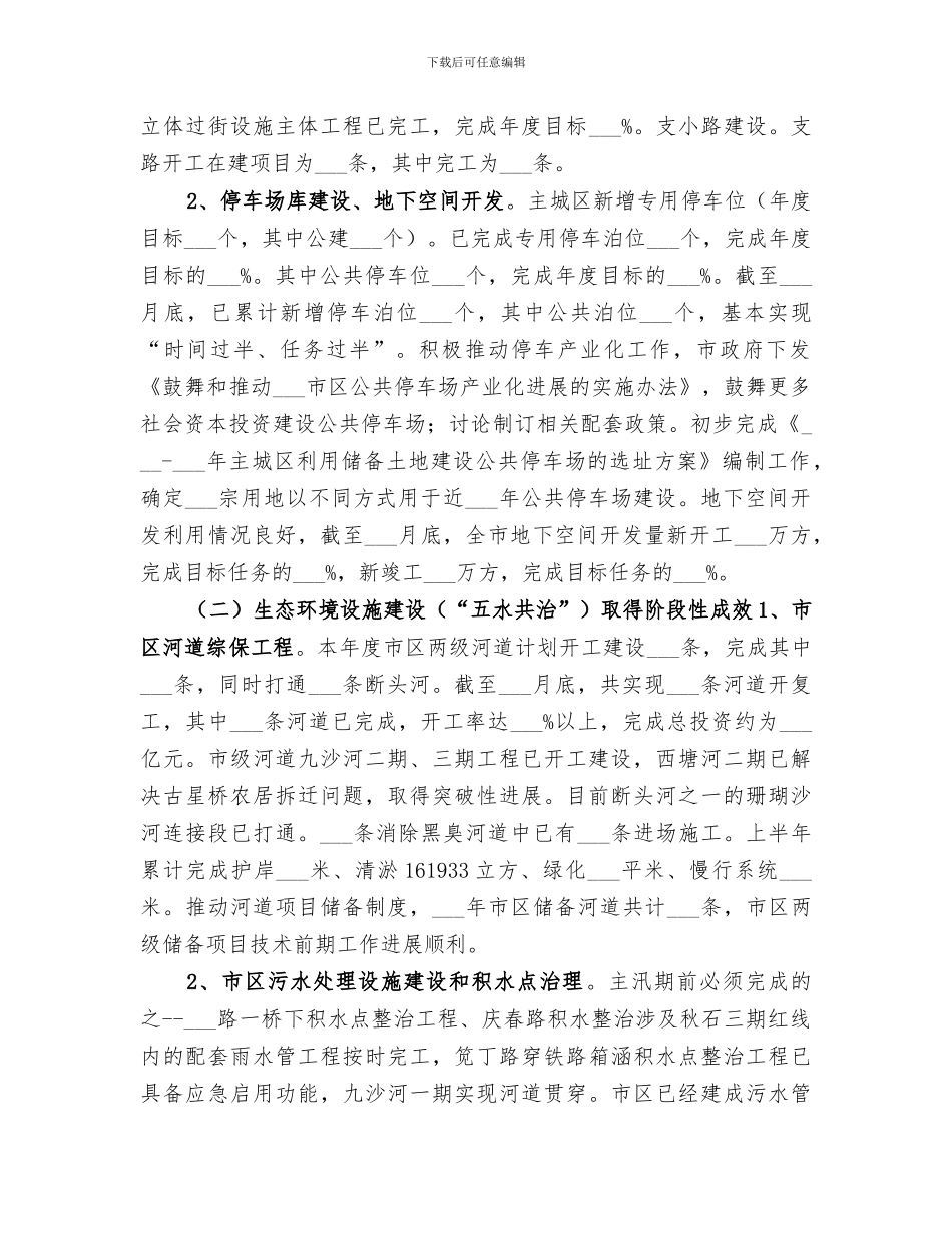 市建委2024年上半年工作总结_第2页