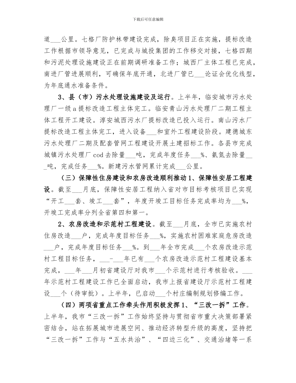 市建委2024年上半年工作总结_第3页