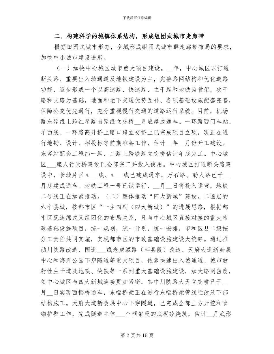 市建设委员会2024年城乡建设工作总结范文_第2页