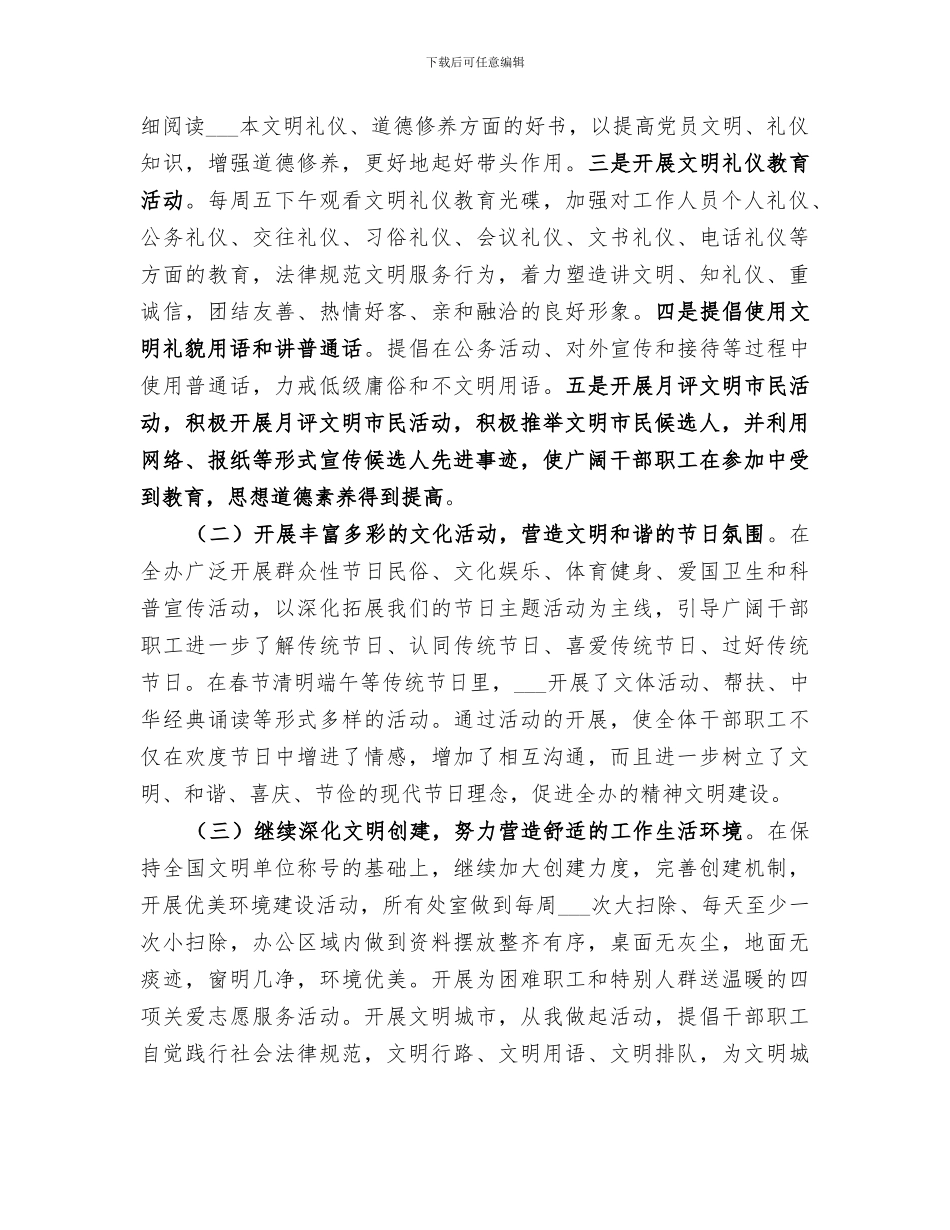 市征收办2024年上半年精神文明建设工作总结_第2页