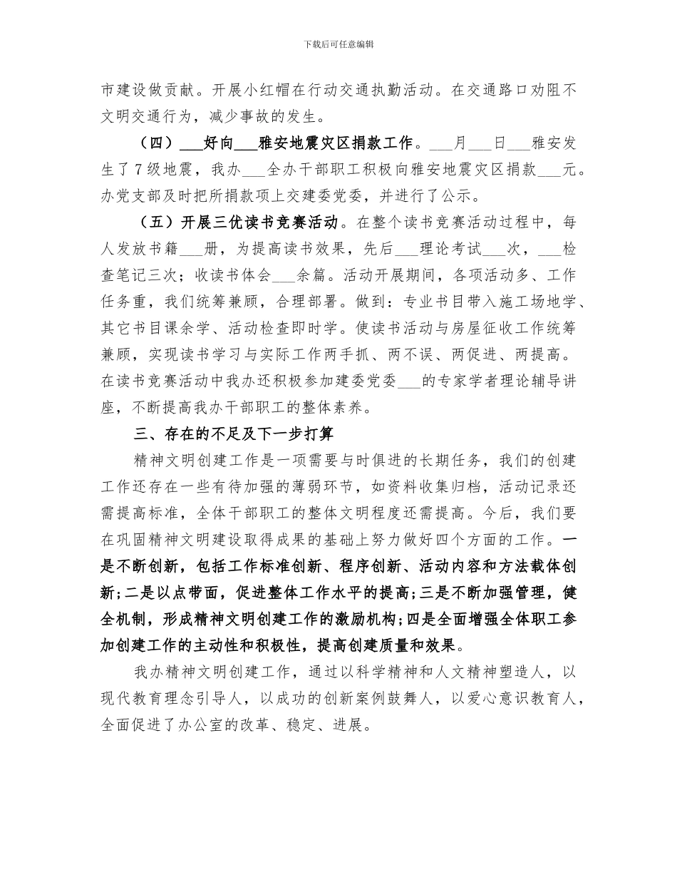 市征收办2024年上半年精神文明建设工作总结_第3页