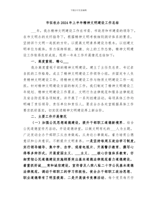 市征收办2024年上半年精神文明建设工作总结