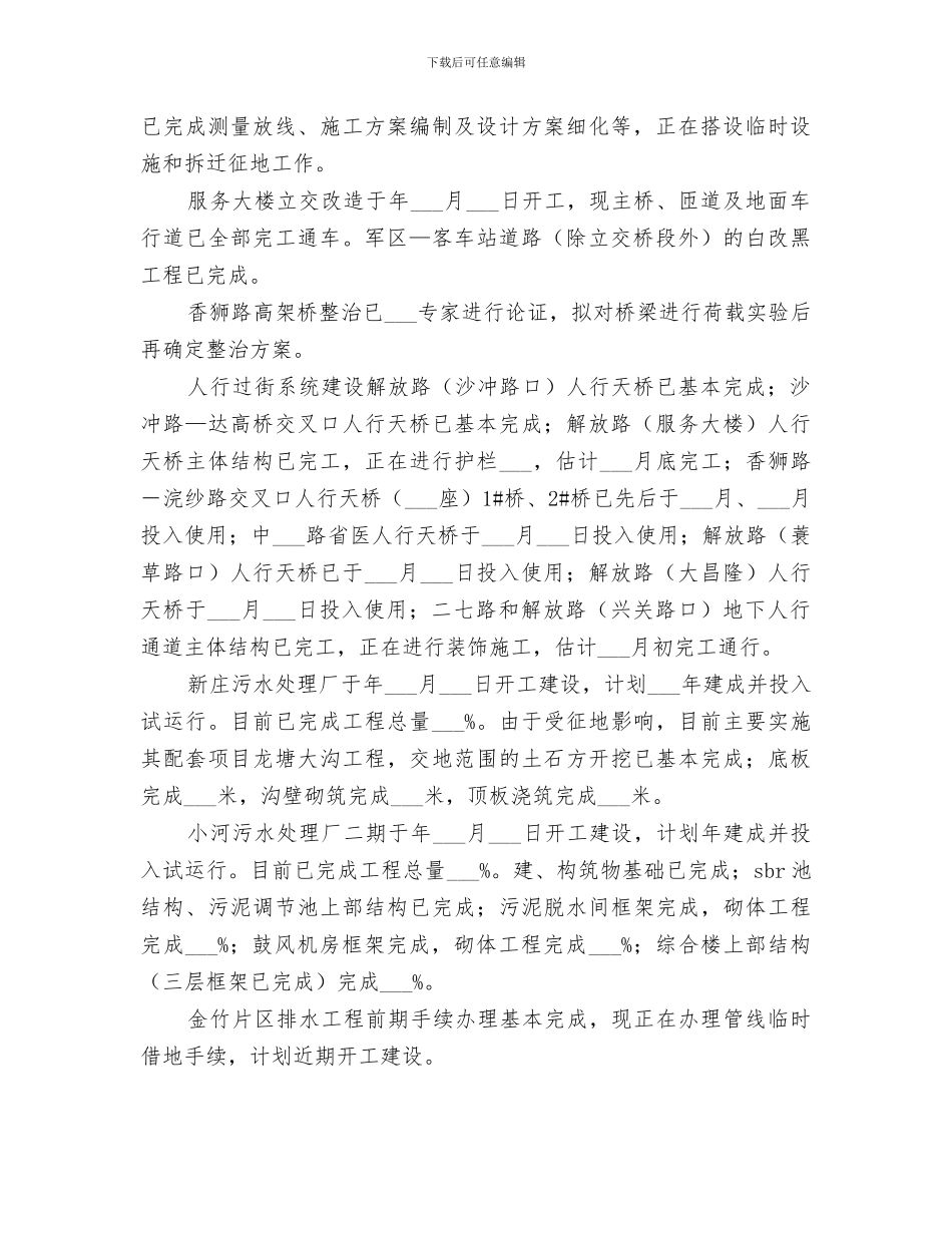 市建设局2024年工作小结_第2页