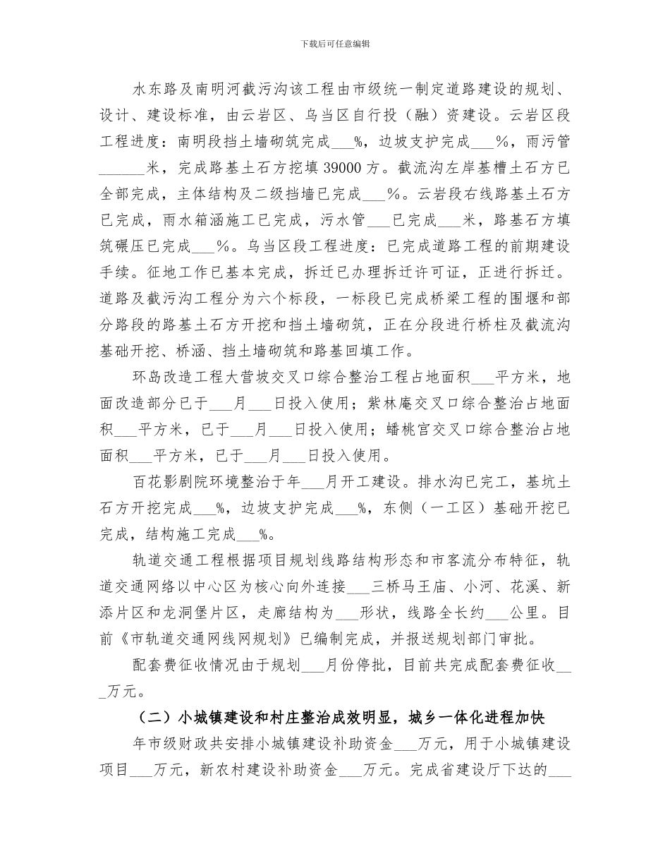 市建设局2024年工作小结_第3页