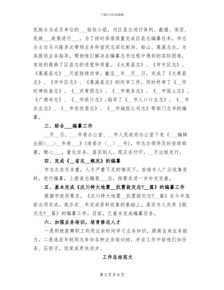 市志办2024年9月工作总结_第2页