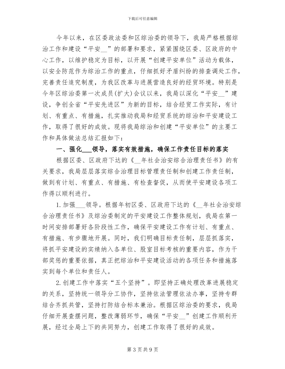 市志办2024年9月工作总结_第3页