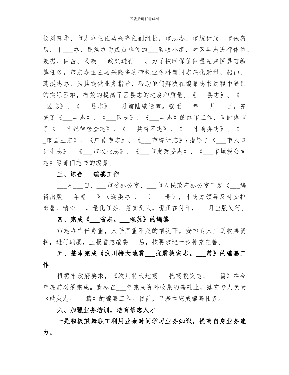 市志办2024年度工作总结_第2页