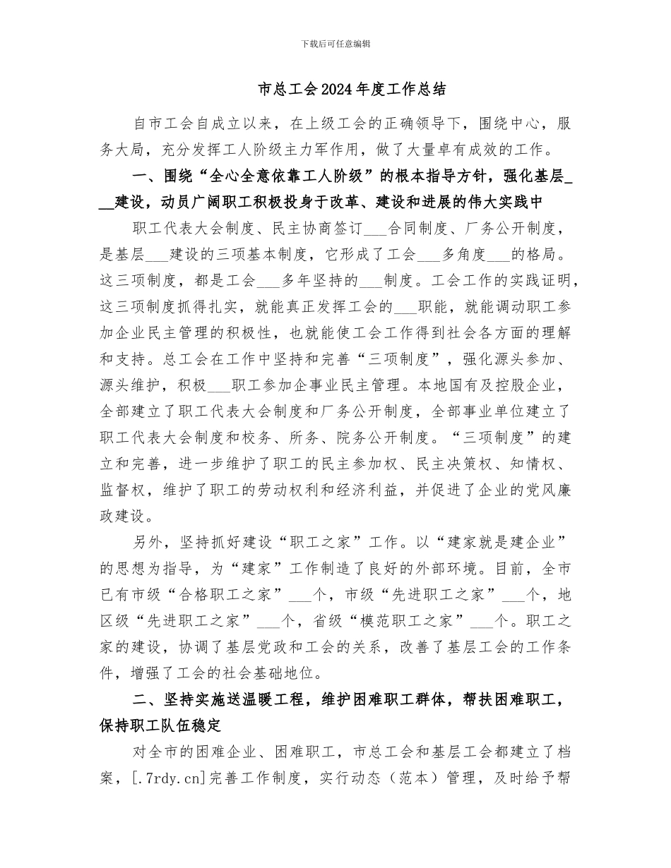 市志办2024年度工作总结_第3页