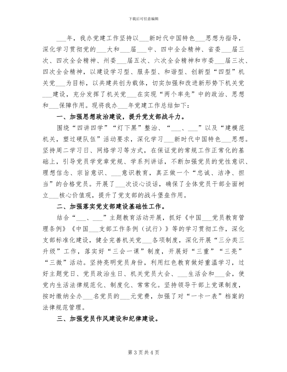 市志办2024年工作总结_第3页