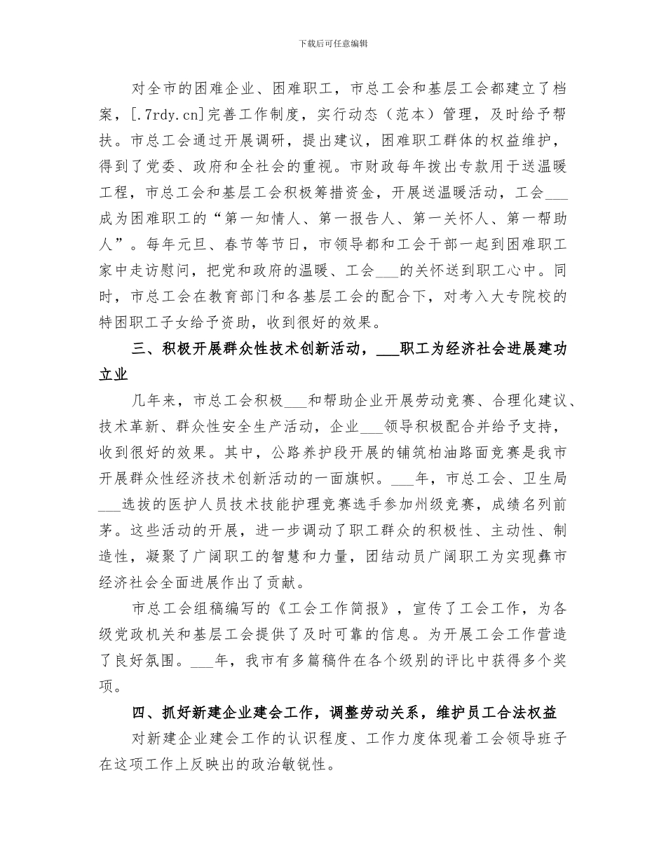 市总工会2024年度工作总结_第2页