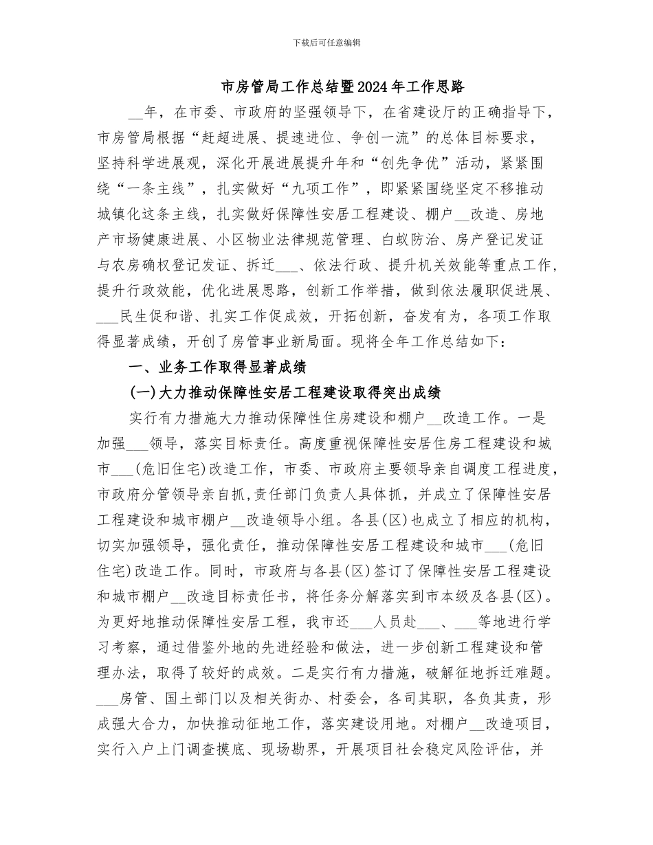 市总工会2024年度工作总结_第3页