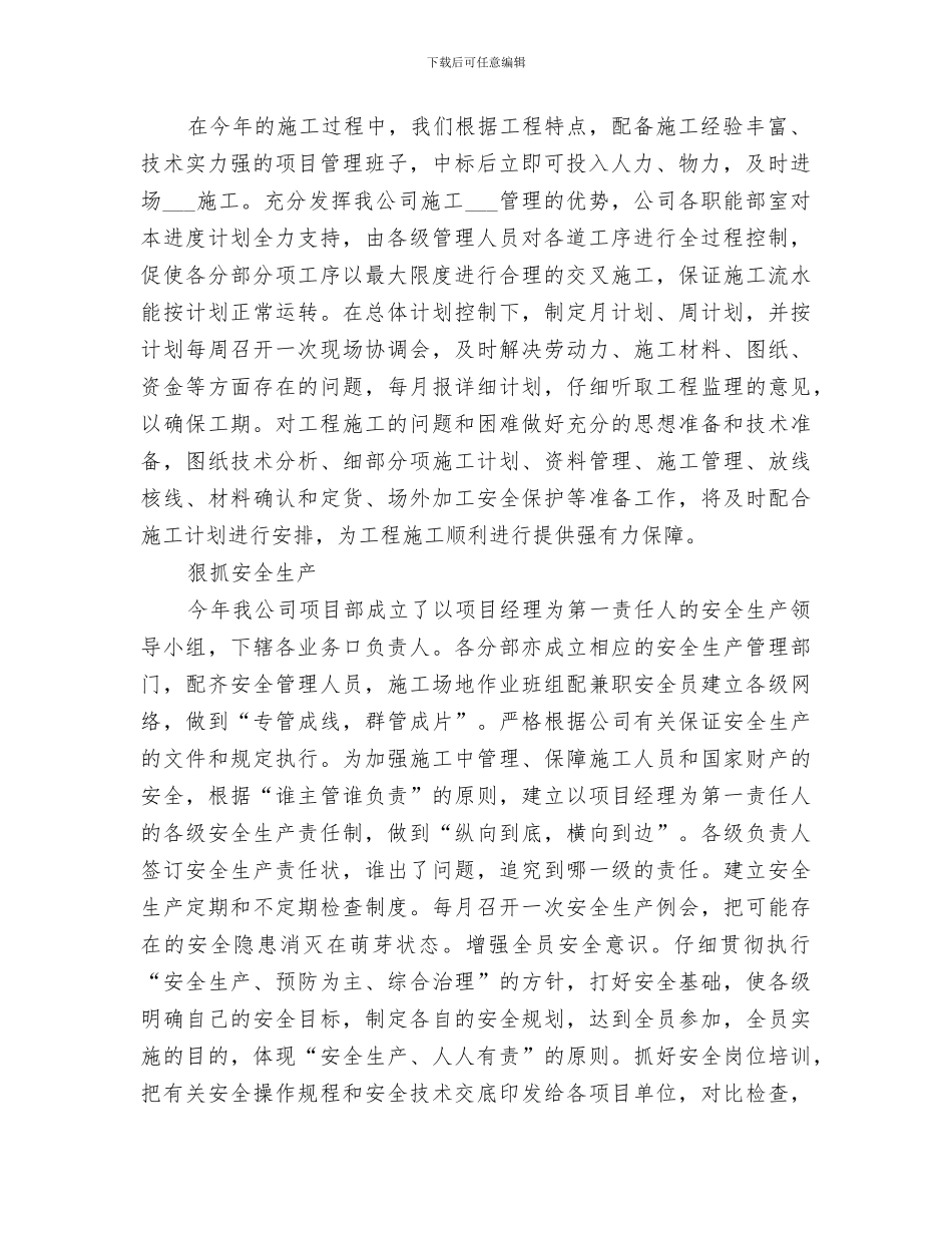 市政公司2024年年中工作总结_第2页