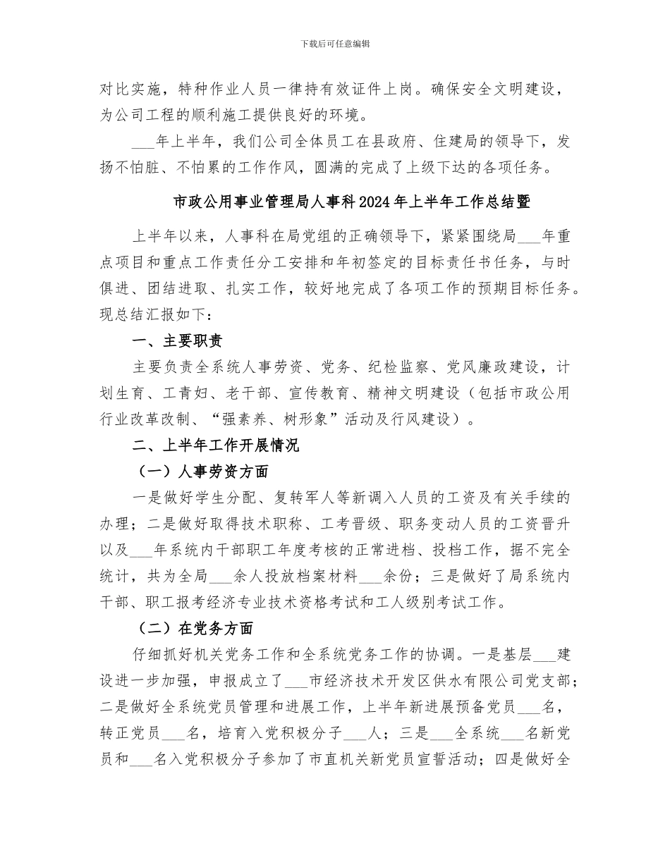 市政公司2024年年中工作总结_第3页