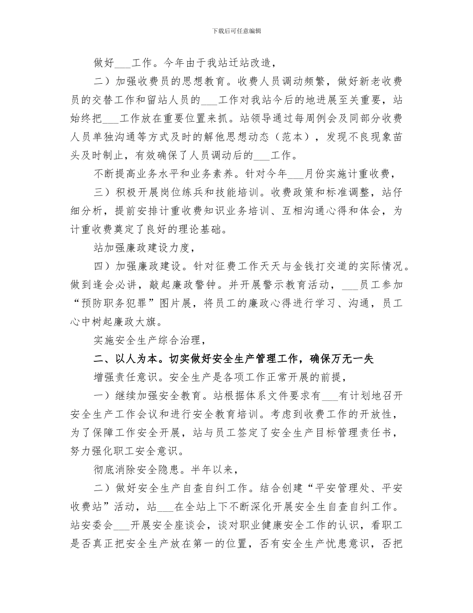 市收费站2024年总结_第2页