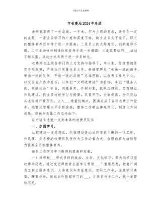 市收费站2024年总结