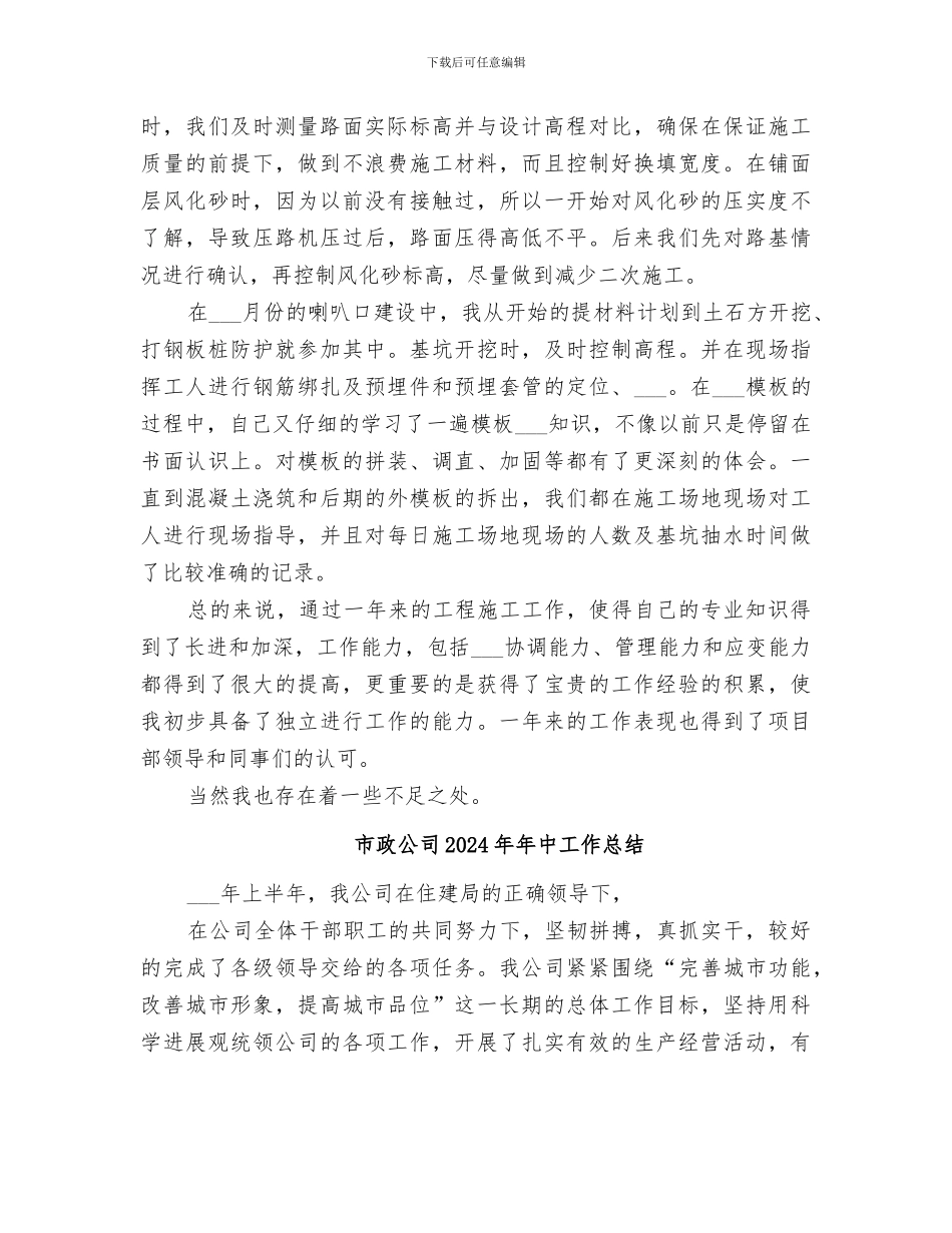 市政2024年个人工作总结_第2页