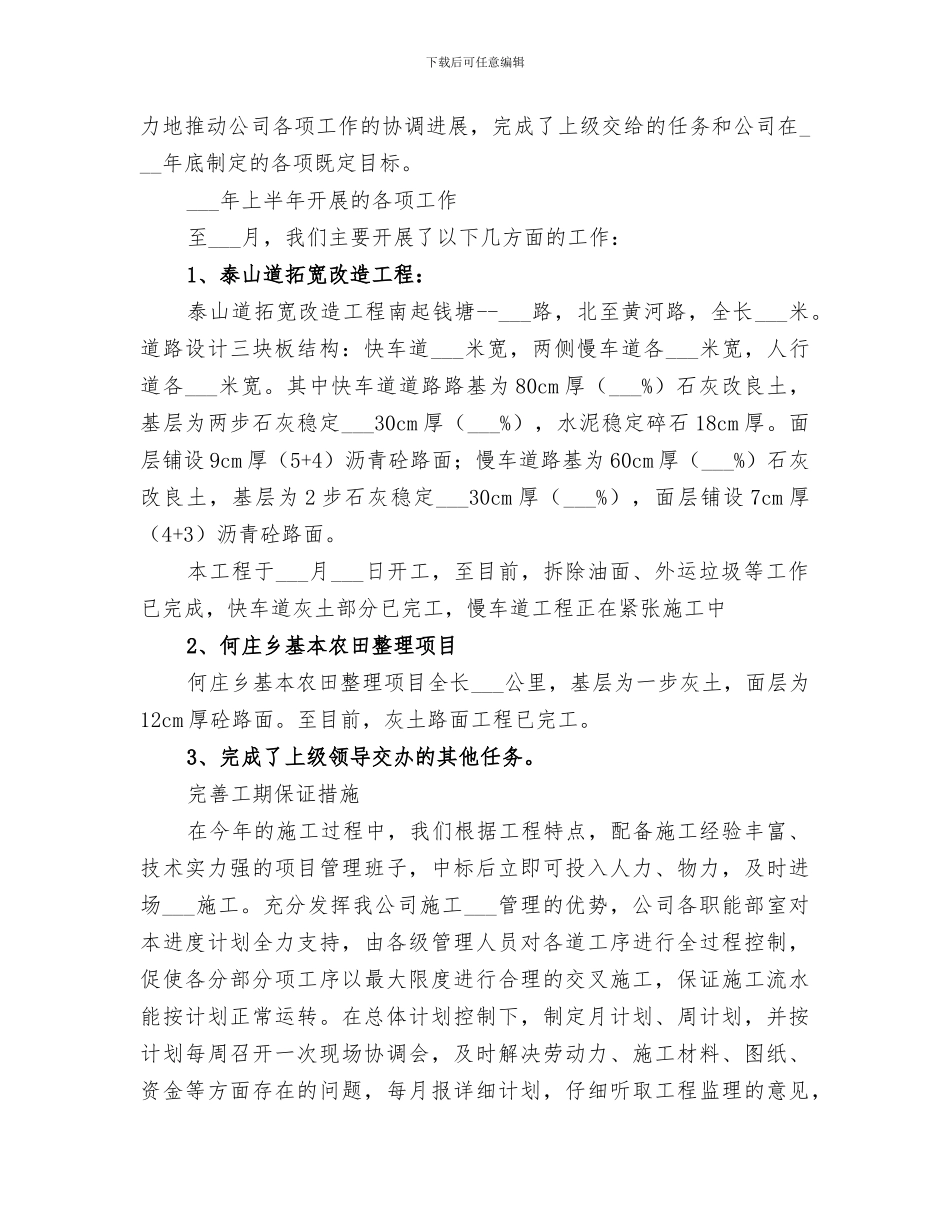 市政2024年个人工作总结_第3页