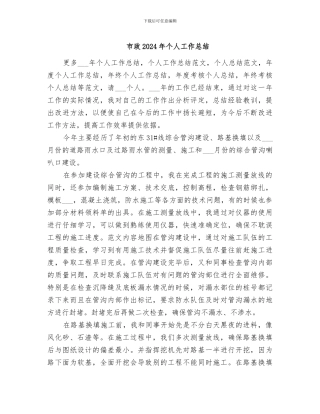 市政2024年个人工作总结