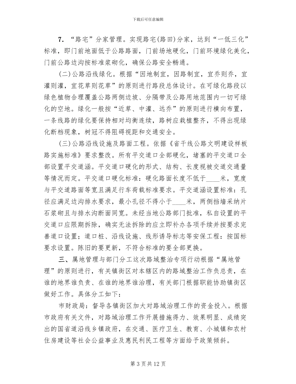 市政办公路整治实施方案_第3页