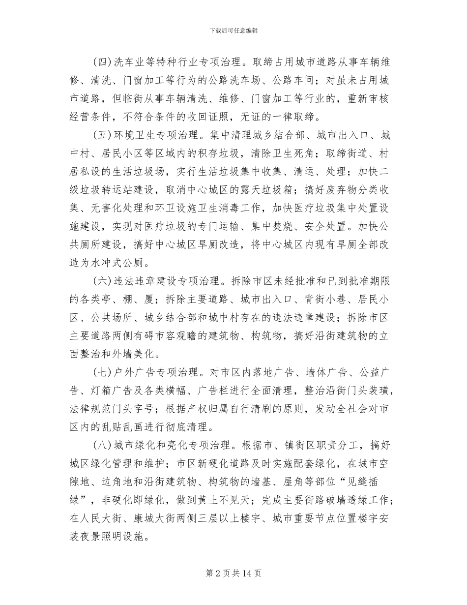 市政办城市环境整治方案_第2页
